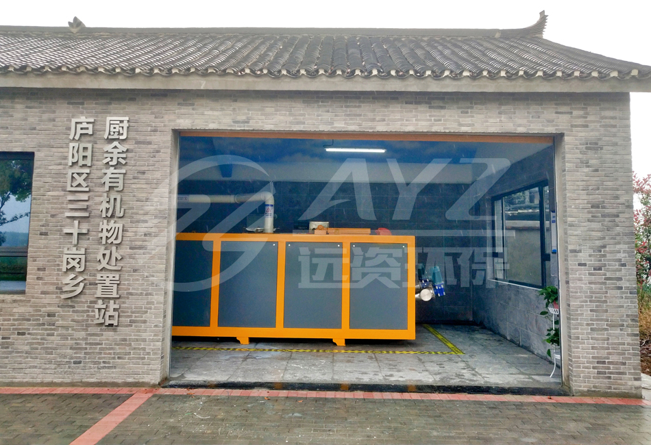 合肥市庐阳区三十岗乡厨余有机物处置站